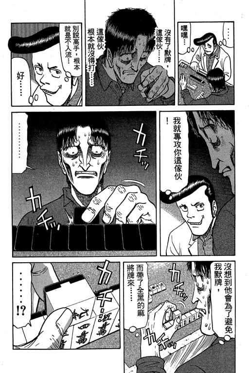 胜负师传说 第3卷 第140页