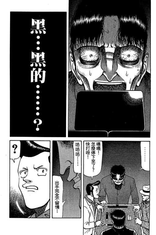 胜负师传说 第3卷 第141页