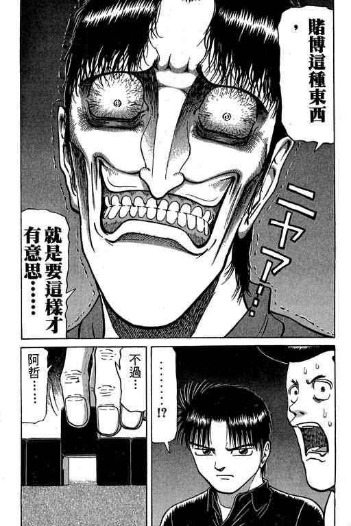 胜负师传说 第3卷 第142页