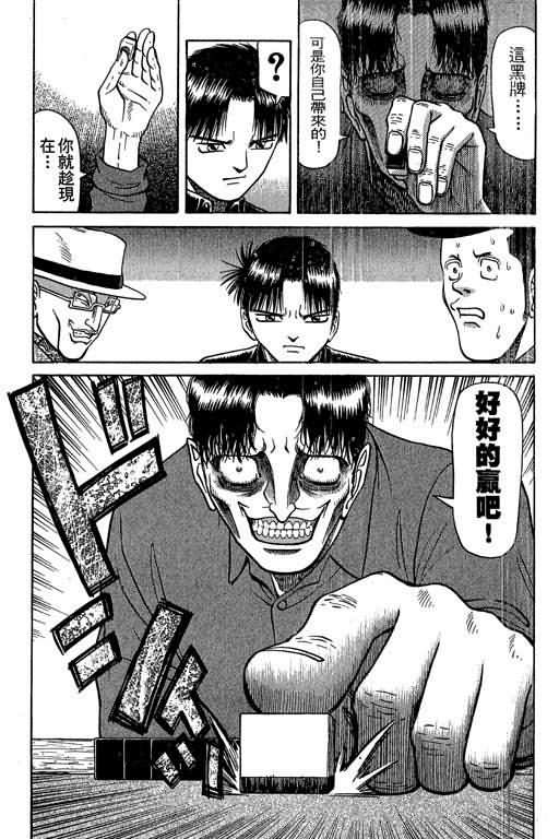 胜负师传说 第3卷 第143页