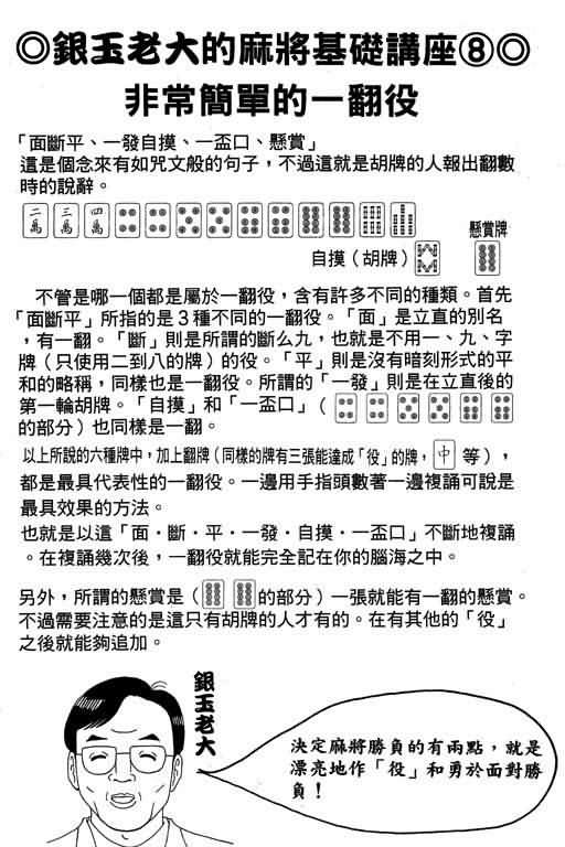 胜负师传说 第3卷 第144页