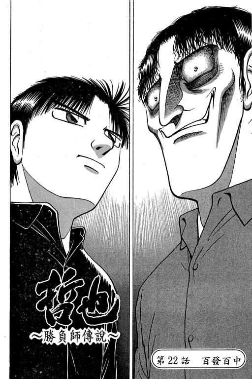 胜负师传说 第3卷 第146页