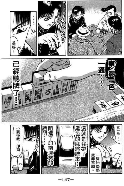 胜负师传说 第3卷 第147页