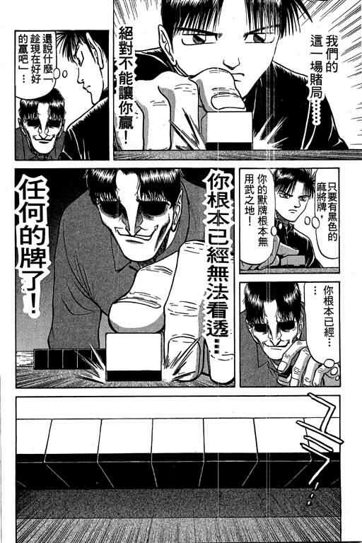 胜负师传说 第3卷 第148页