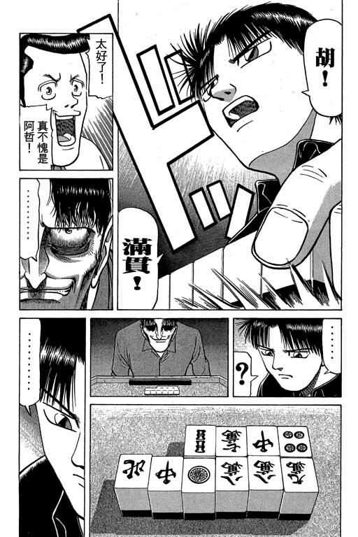 胜负师传说 第3卷 第149页