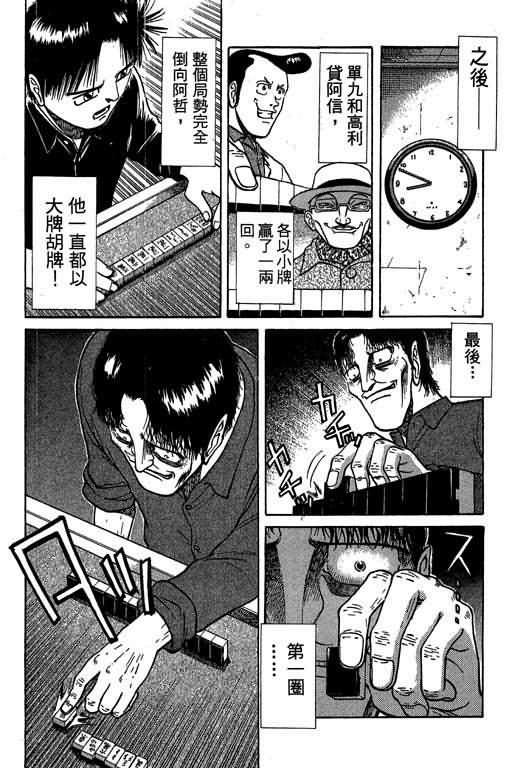 胜负师传说 第3卷 第150页