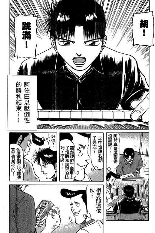 胜负师传说 第3卷 第151页