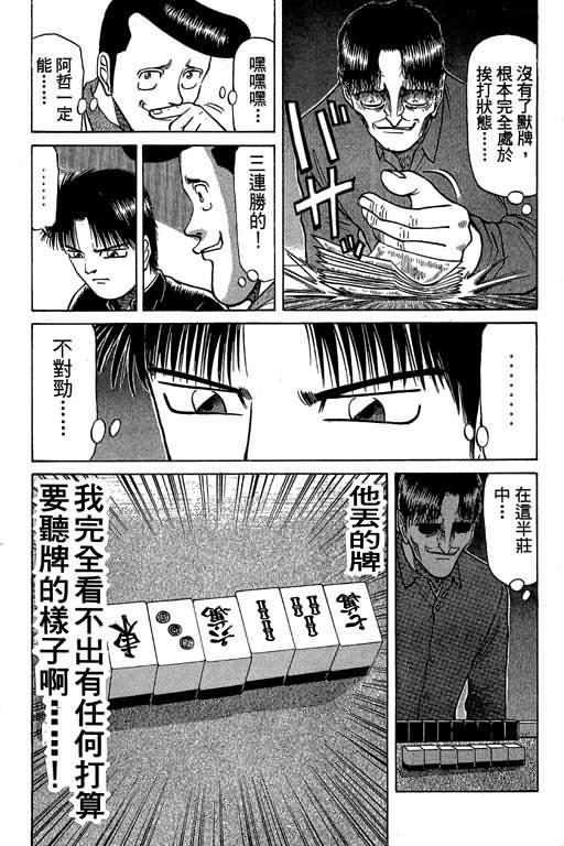 胜负师传说 第3卷 第152页