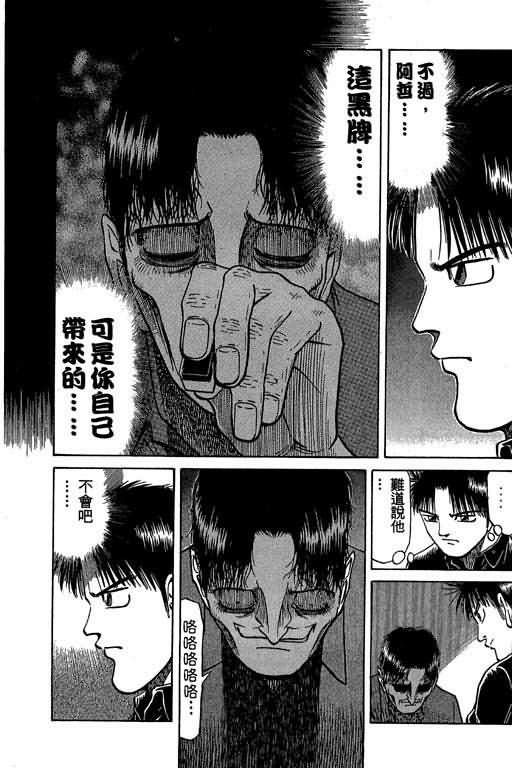 胜负师传说 第3卷 第153页