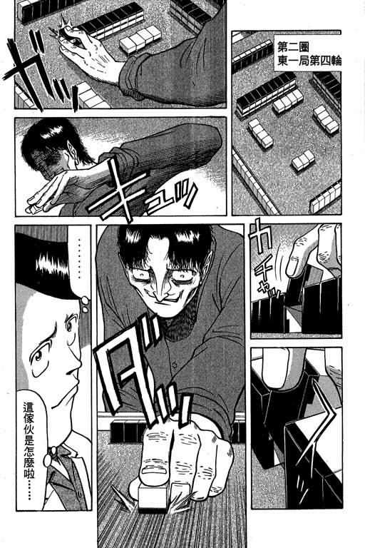 胜负师传说 第3卷 第154页