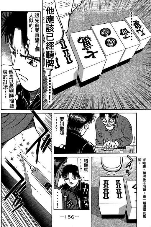 胜负师传说 第3卷 第156页