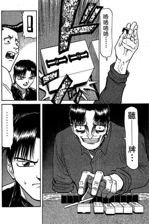 胜负师传说 第3卷 第158页