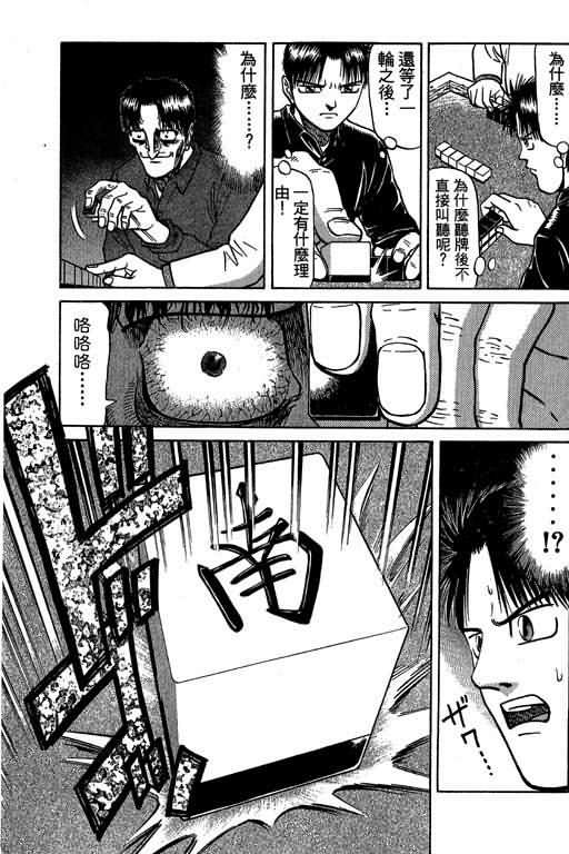 胜负师传说 第3卷 第159页