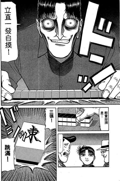 胜负师传说 第3卷 第160页