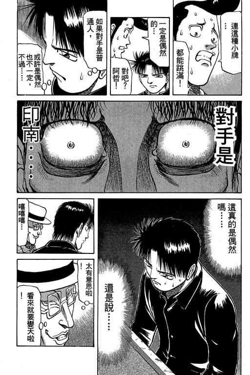 胜负师传说 第3卷 第161页