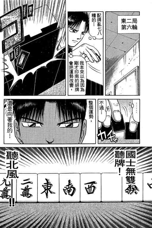 胜负师传说 第3卷 第162页