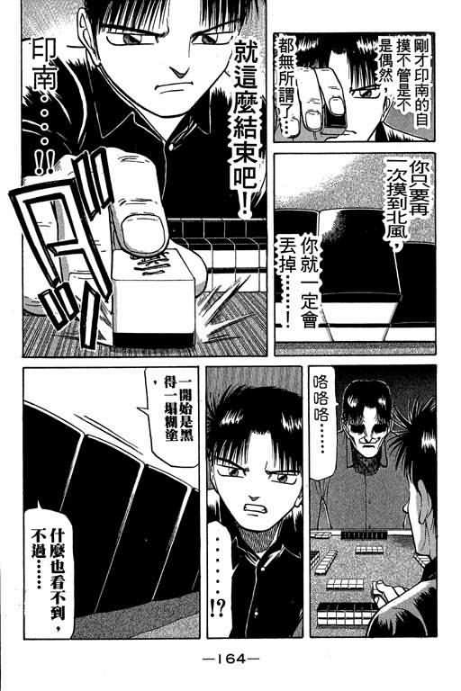 胜负师传说 第3卷 第164页