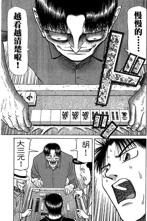 胜负师传说 第3卷 第165页