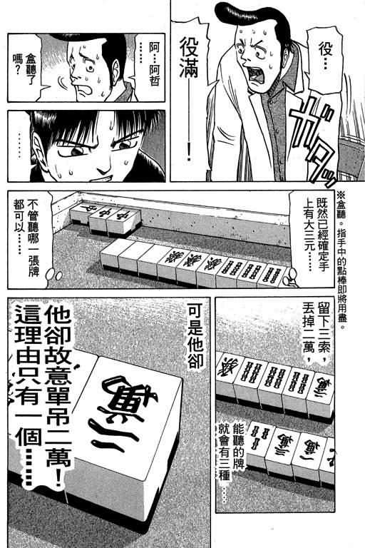 胜负师传说 第3卷 第166页