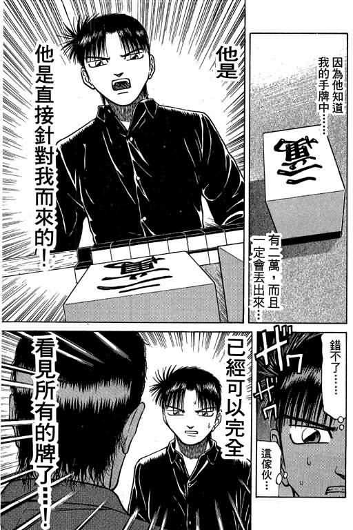 胜负师传说 第3卷 第167页