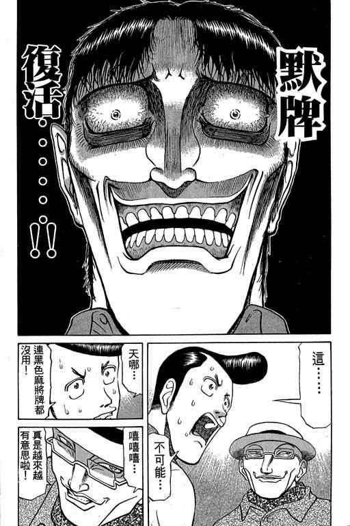 胜负师传说 第3卷 第168页