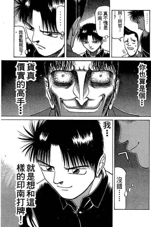 胜负师传说 第3卷 第169页