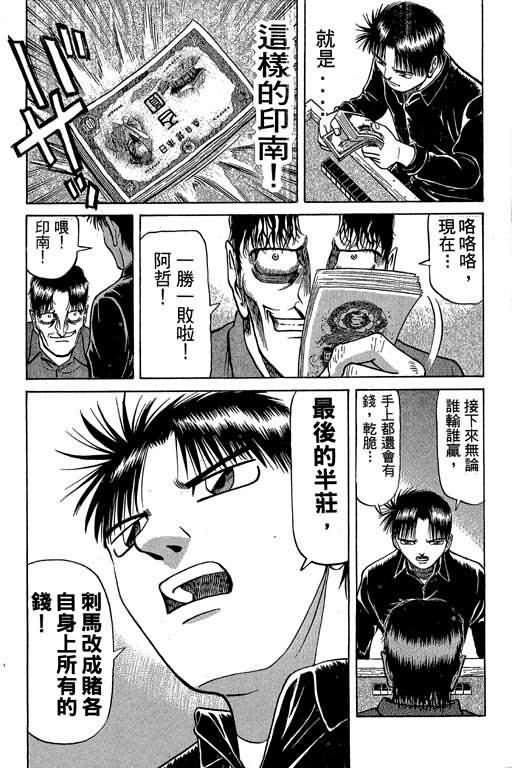 胜负师传说 第3卷 第170页