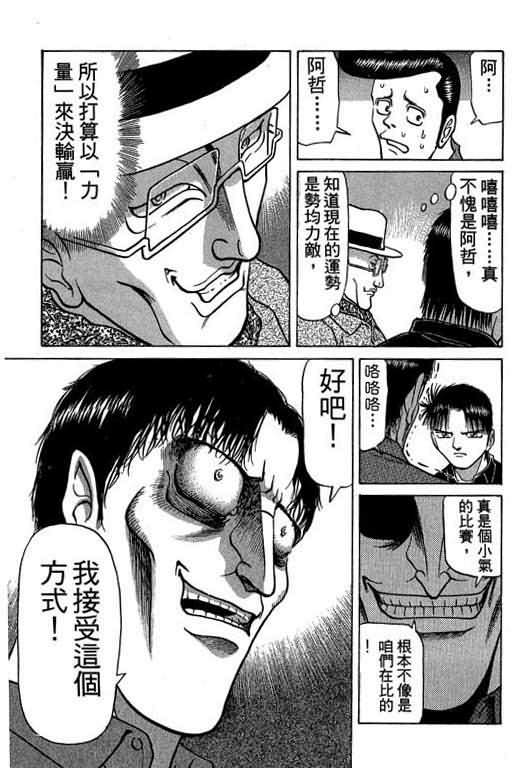 胜负师传说 第3卷 第171页