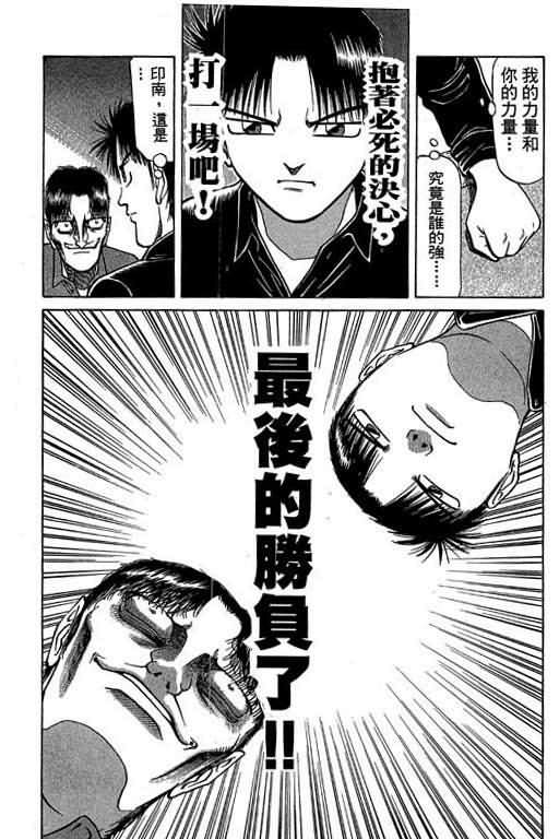 胜负师传说 第3卷 第172页