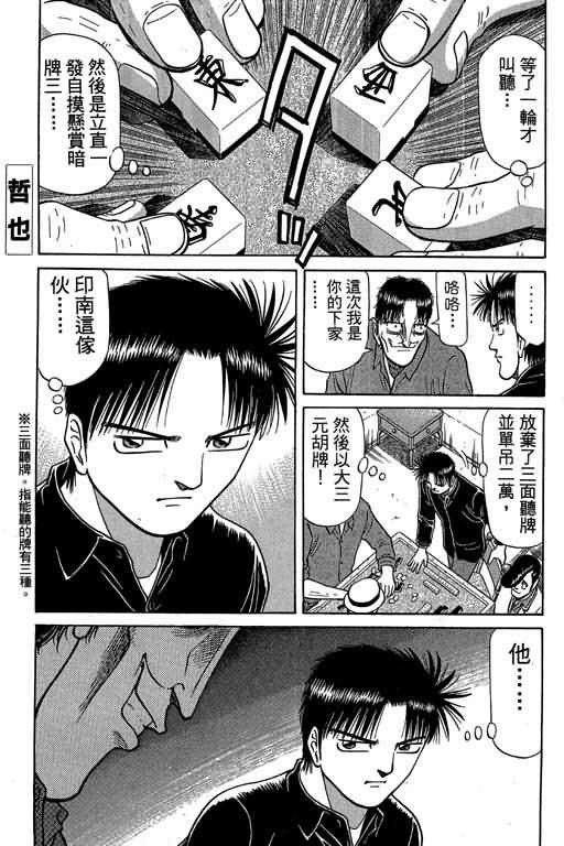 胜负师传说 第3卷 第173页