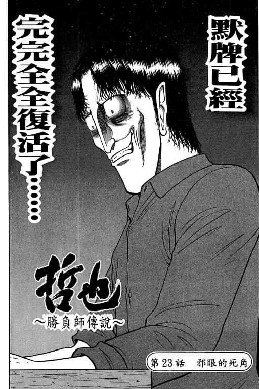 胜负师传说 第3卷 第174页