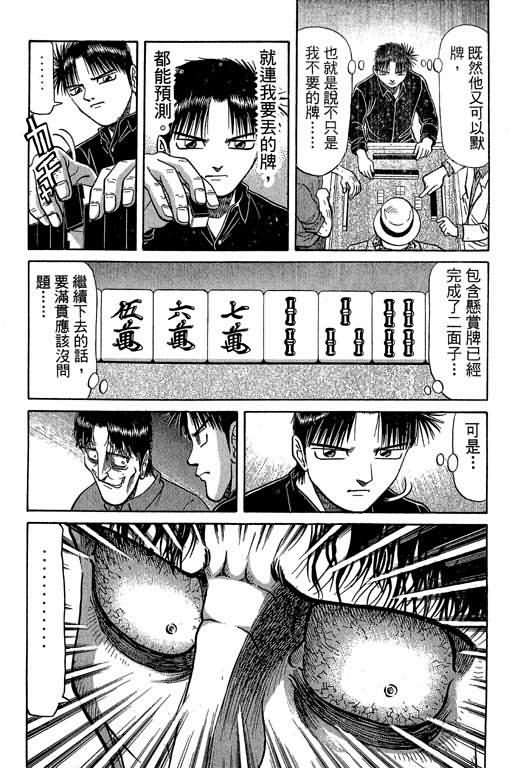 胜负师传说 第3卷 第175页