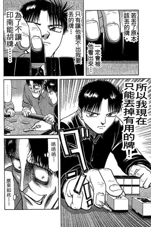 胜负师传说 第3卷 第176页