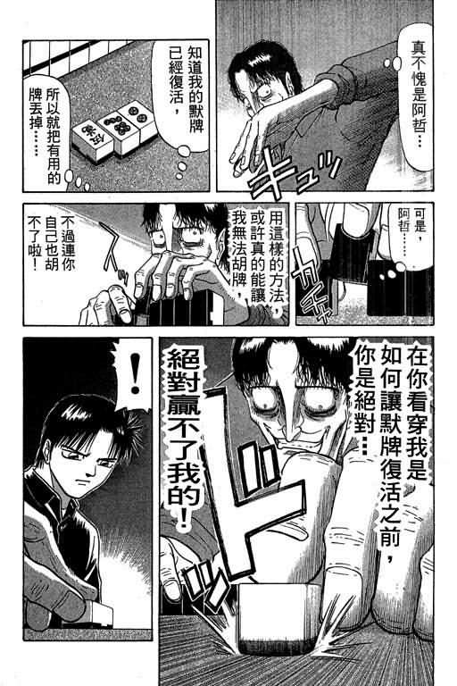 胜负师传说 第3卷 第177页