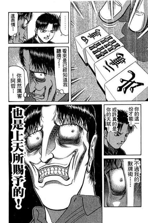 胜负师传说 第3卷 第178页