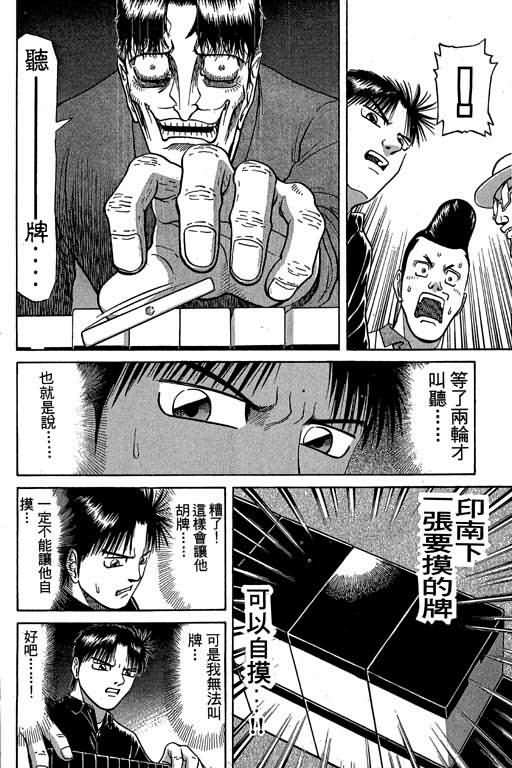 胜负师传说 第3卷 第180页