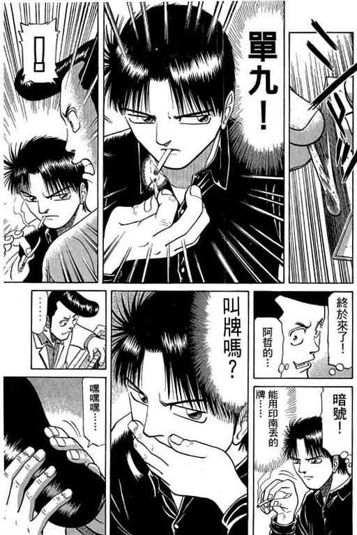 胜负师传说 第3卷 第181页