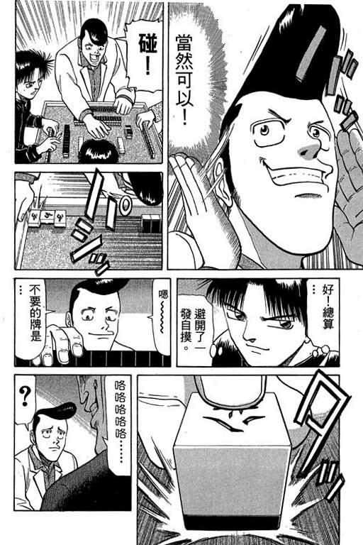 胜负师传说 第3卷 第182页