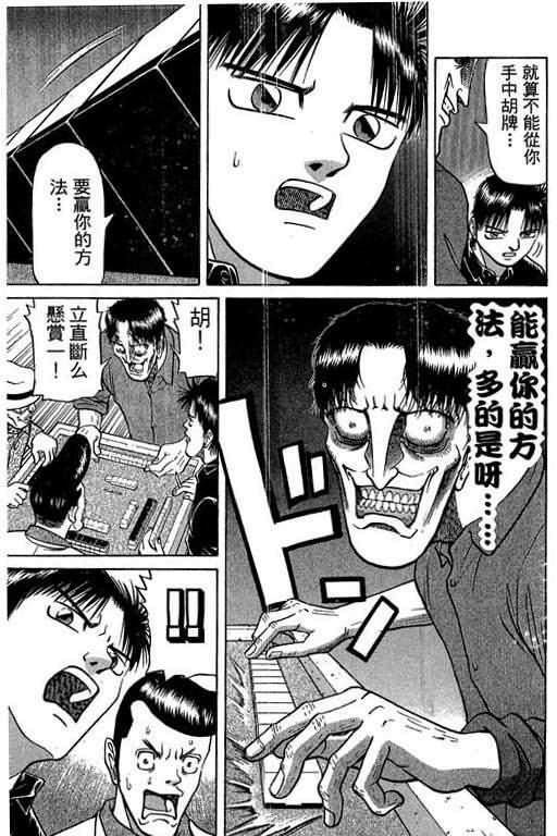 胜负师传说 第3卷 第183页