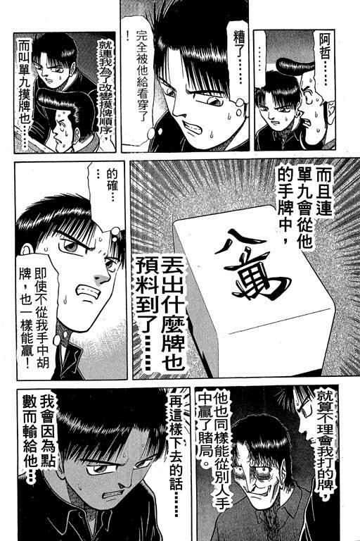 胜负师传说 第3卷 第184页