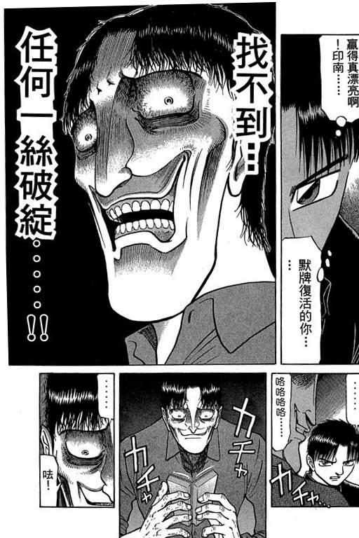 胜负师传说 第3卷 第185页