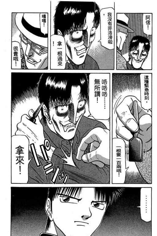 胜负师传说 第3卷 第186页