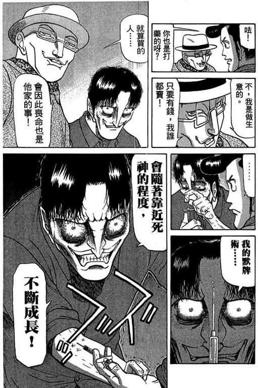 胜负师传说 第3卷 第187页