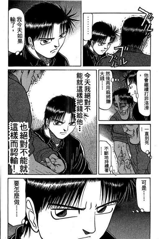 胜负师传说 第3卷 第188页