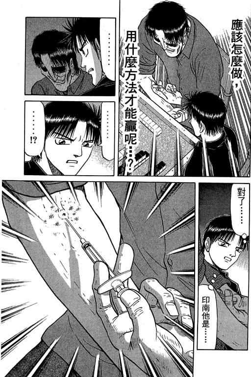 胜负师传说 第3卷 第189页