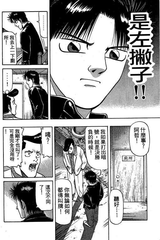 胜负师传说 第3卷 第190页