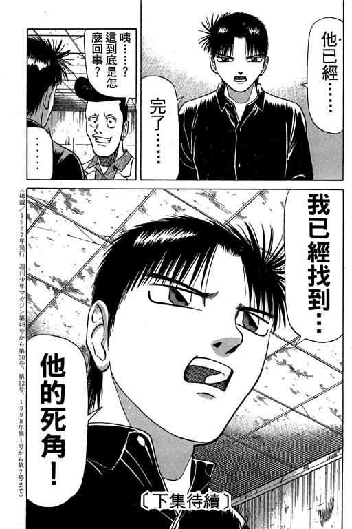 胜负师传说 第3卷 第191页