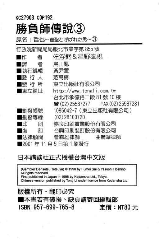 胜负师传说 第3卷 第192页