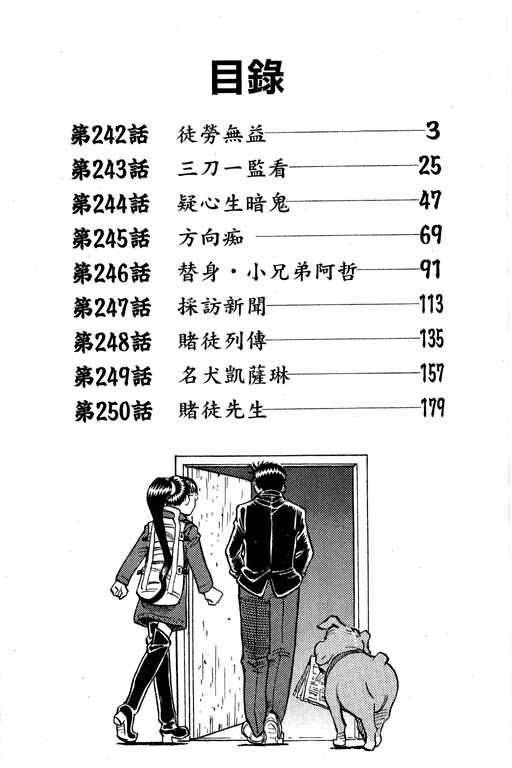 胜负师传说 第30卷 第2页