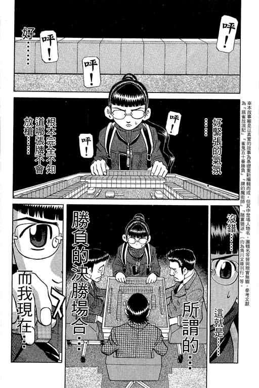 胜负师传说 第30卷 第8页